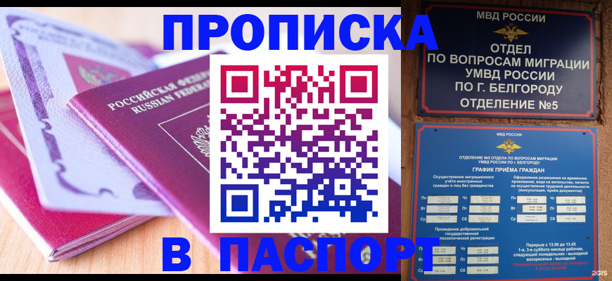 временная регистрация законно в Рошале