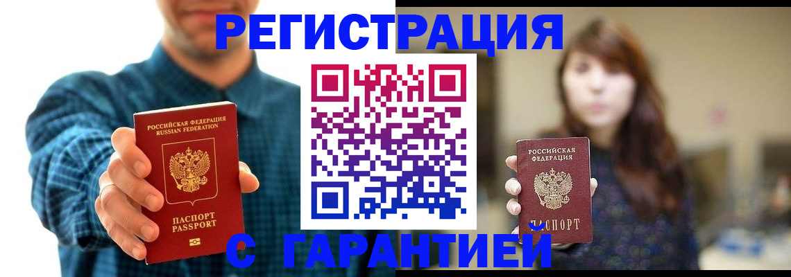 миграционный учет в Рошале